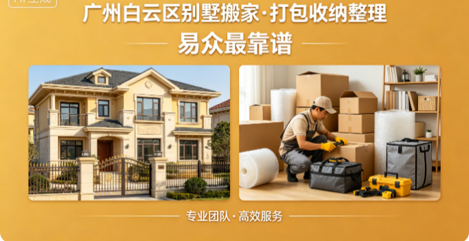 专业广州搬家公司在单位搬迁和公司搬迁项目中表现尤为突出
