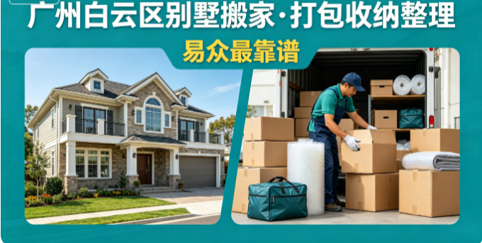 广州越秀东山口搬家公司深知客户对搬家过程的隐私及安全需求