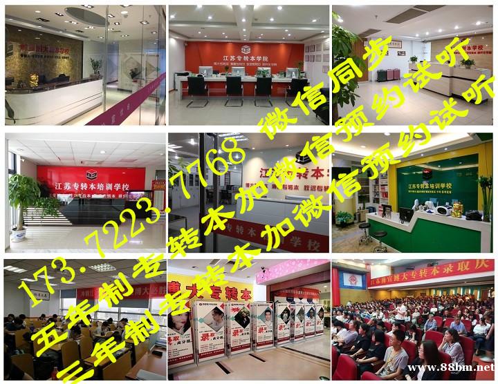 南京师范大学泰州学院五年制专转本考前冲刺强化集训营火热招生中 南京师范大学泰州学院五年制专转本考前冲刺强化集训营火热招生中