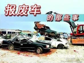 吉林省长春回收老旧汽车的电话是多少 长春哪里老旧汽车回收拆解 吉林省长春回收老旧汽车的电话是多少 长春哪里老旧汽车回收拆解