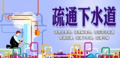专业疏通下水道 治理卫生间反味维修马桶