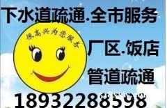 长期有效亭湖区24小时疏通马桶下水道