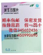 流产药米非米索官方旗舰店购买，在家吃堕胎药米非米索流产安全吗