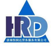 济南社保代理，济南企业劳务派遣，济南人事代理服务